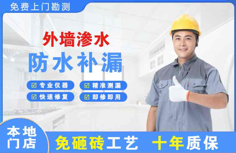 广丰外墙渗水维修