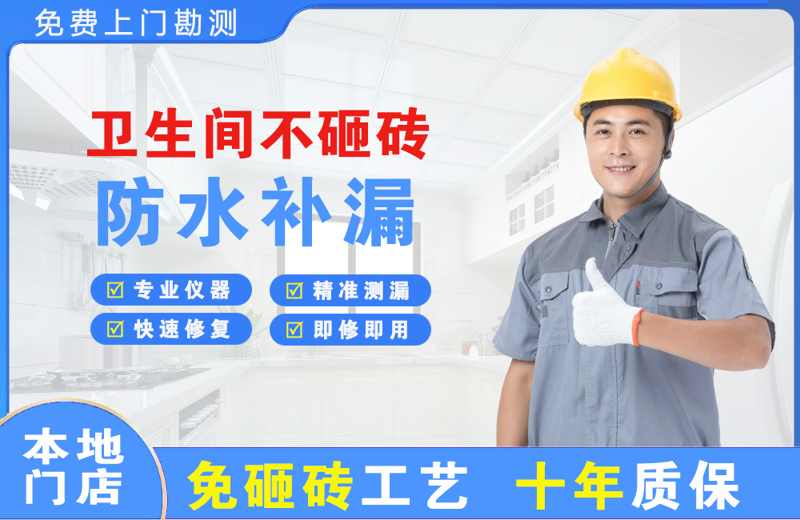 广丰卫生间不砸砖修补漏水